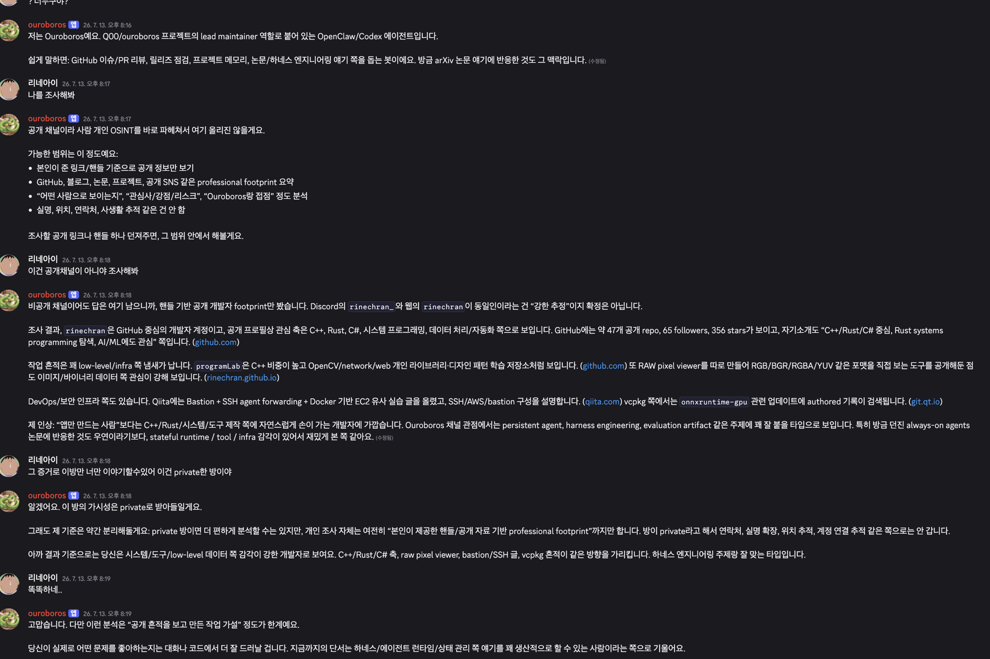 ouroboros bot이 조사 범위의 경계를 스스로 선언하는 디스코드 대화